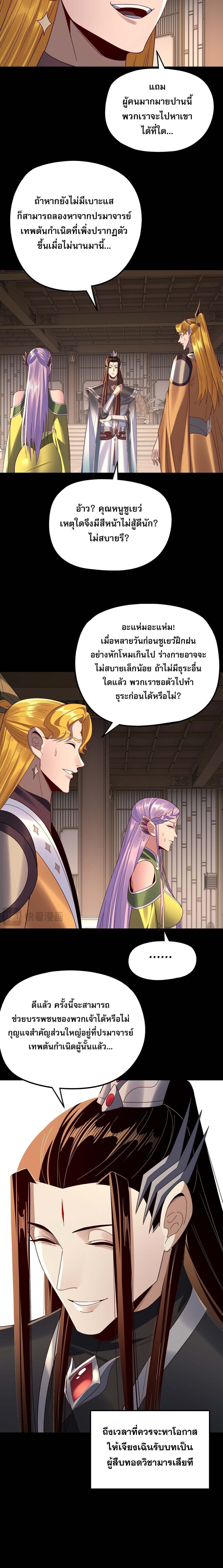 ตอนที่ 267 - หน้า 9