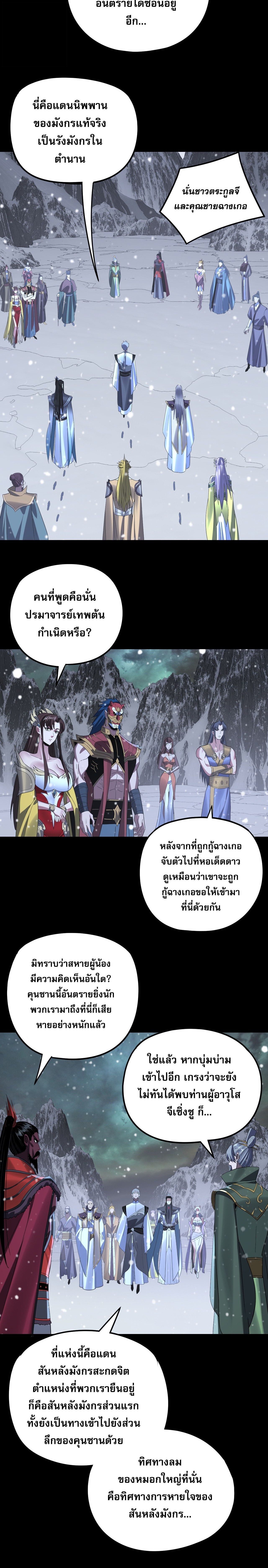 ตอนที่ 273 - หน้า 12