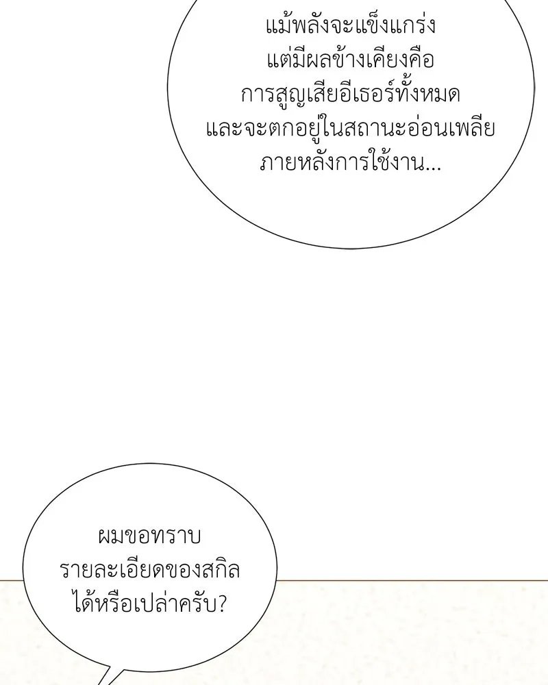ตอนที่ 45 - หน้า 109