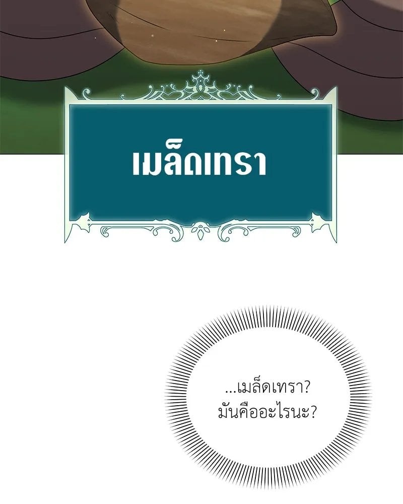 ตอนที่ 53 - หน้า 88