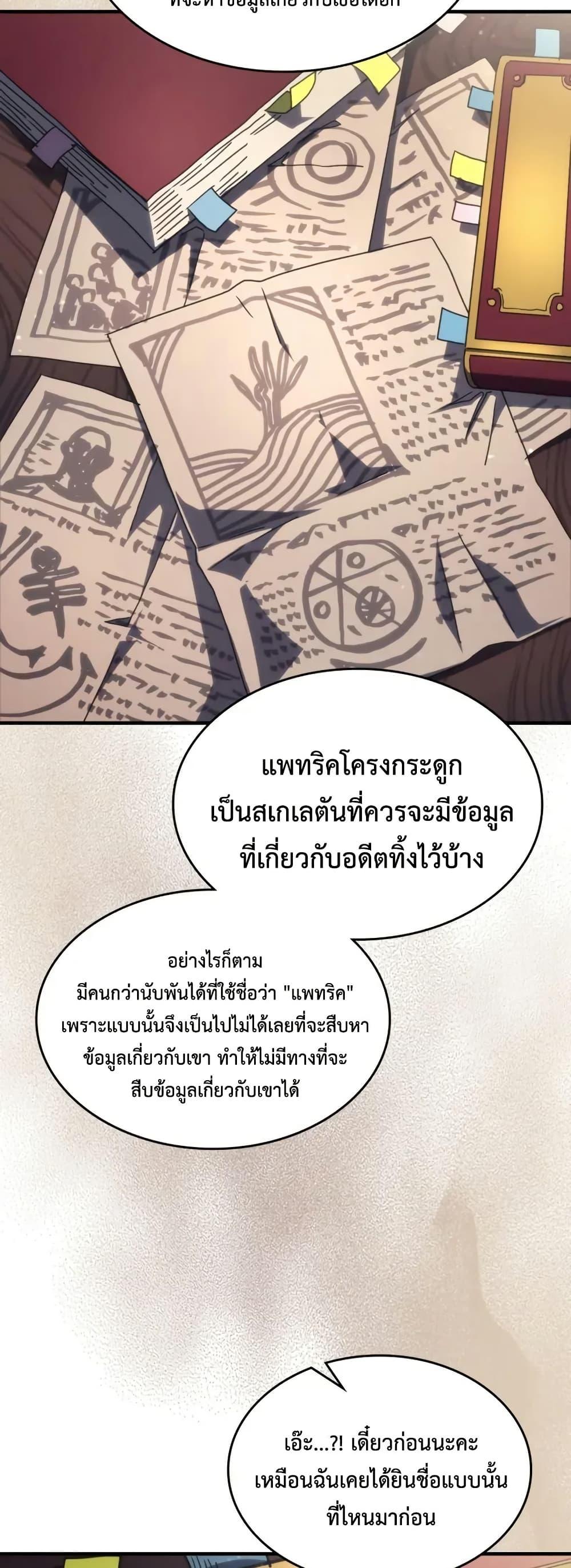 ตอนที่ 85 - หน้า 31