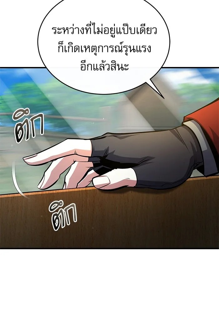 ตอนที่ 76 - หน้า 143