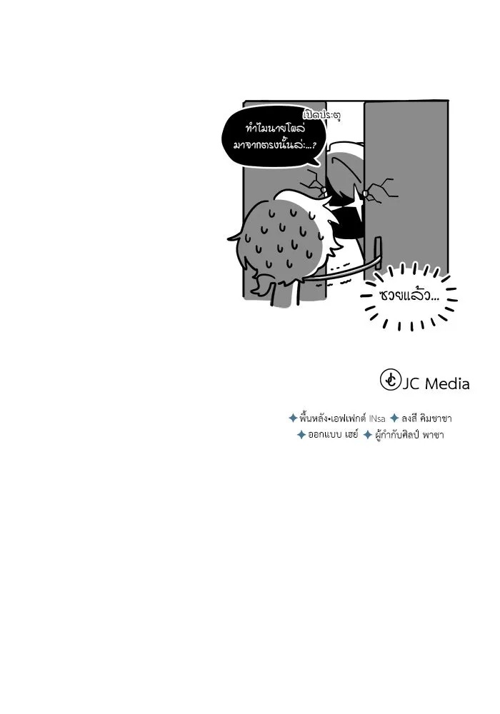 ตอนที่ 77 - หน้า 145