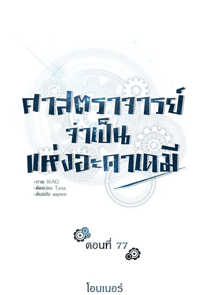 ตอนที่ 77 - หน้า 80