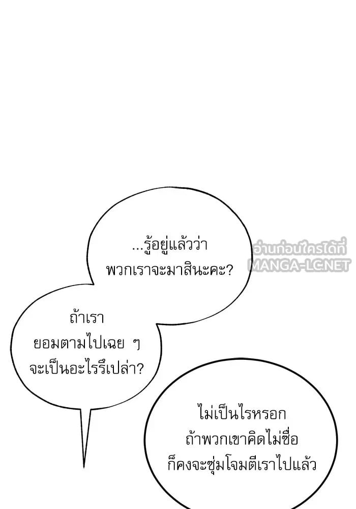 ตอนที่ 77 - หน้า 90