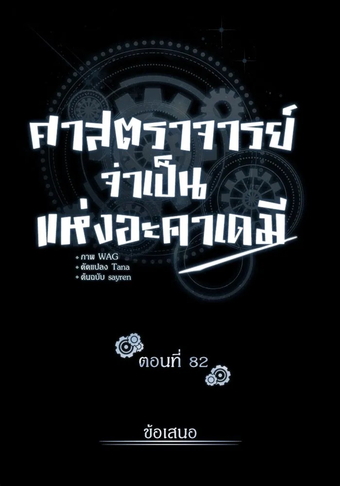 ตอนที่ 82 - หน้า 82