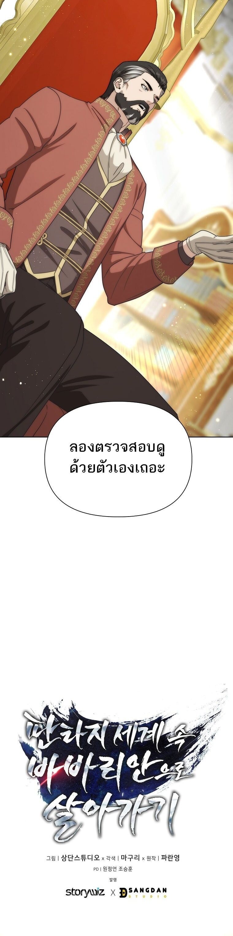 ตอนที่ 28 - หน้า 18
