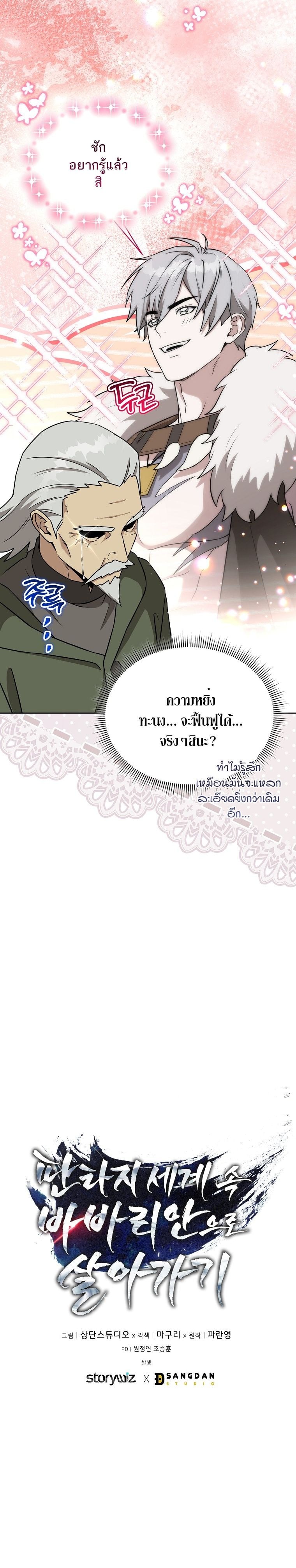 ตอนที่ 19 - หน้า 11