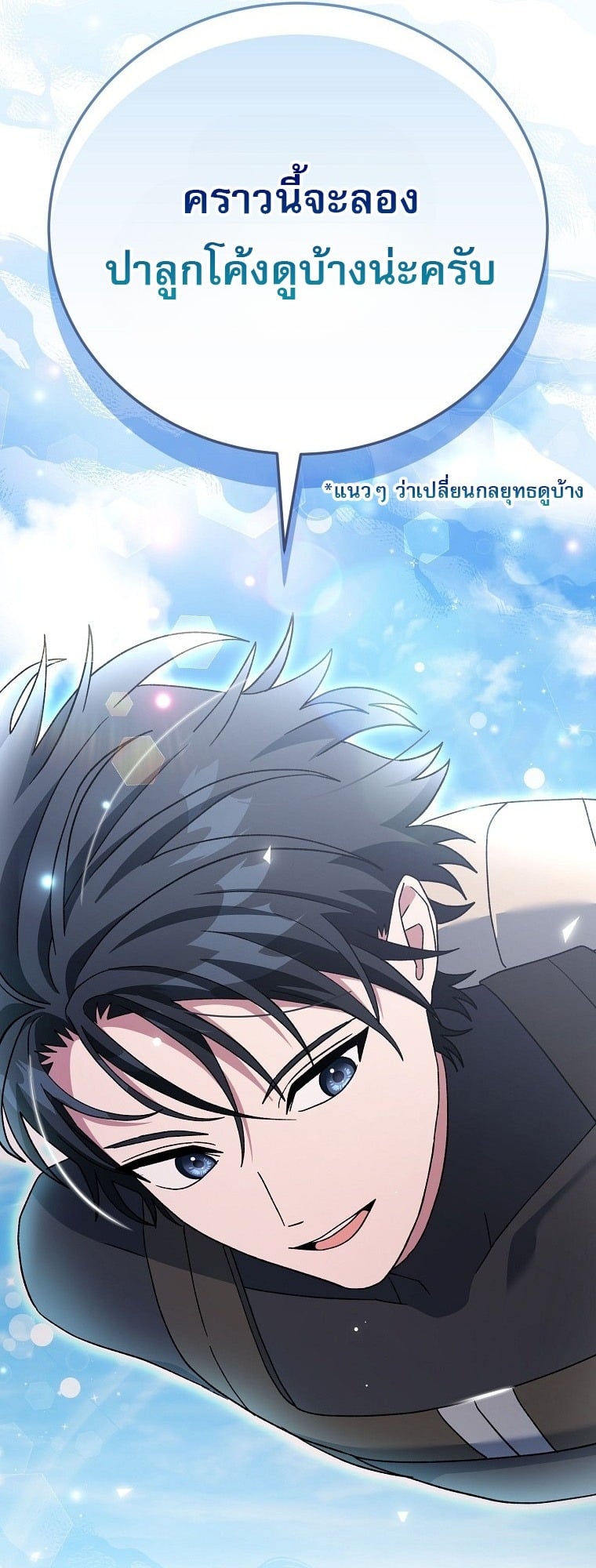 ตอนที่ 75 - หน้า 28