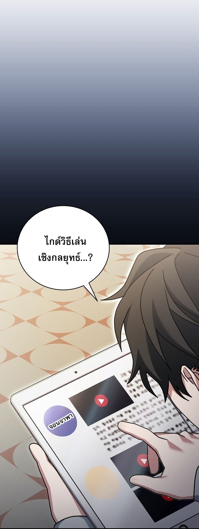 ตอนที่ 75 - หน้า 38