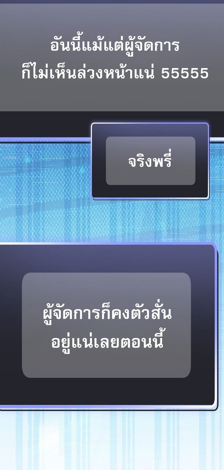 ตอนที่ 75 - หน้า 55