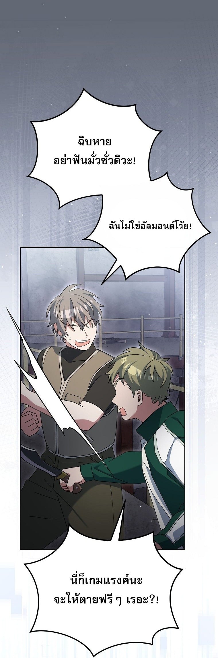 ตอนที่ 75 - หน้า 79