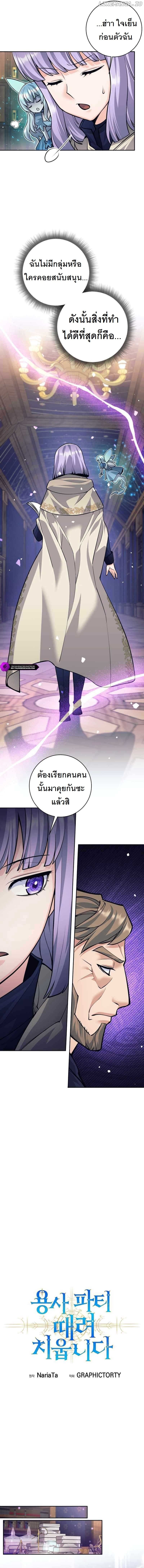 ตอนที่ 54 - หน้า 8