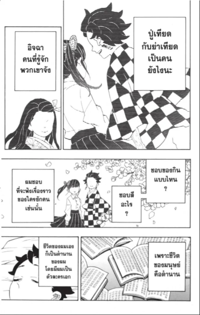 ตอนที่ 205 - หน้า 10