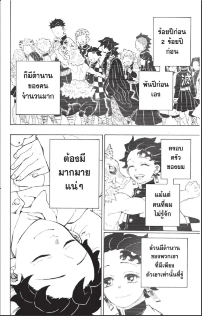 ตอนที่ 205 - หน้า 11