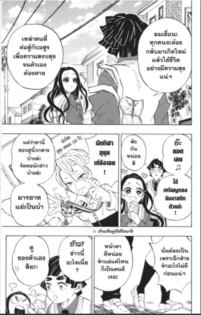 ตอนที่ 205 - หน้า 14