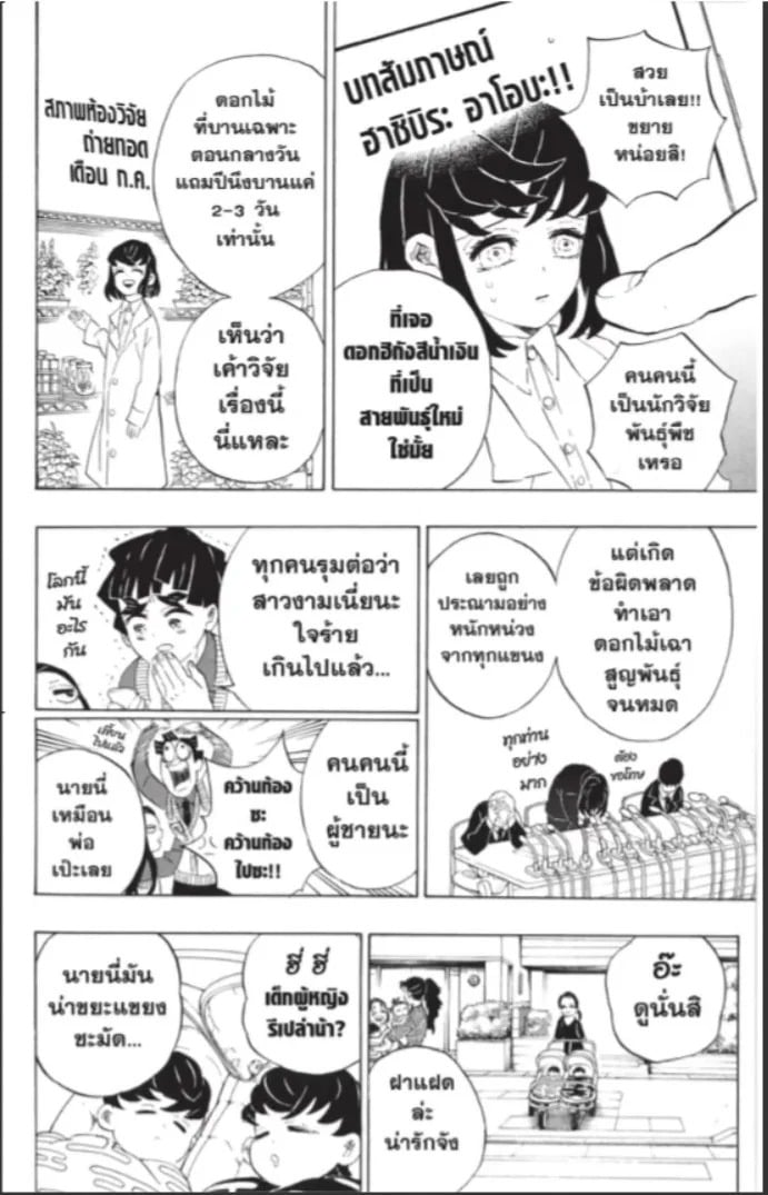 ตอนที่ 205 - หน้า 15
