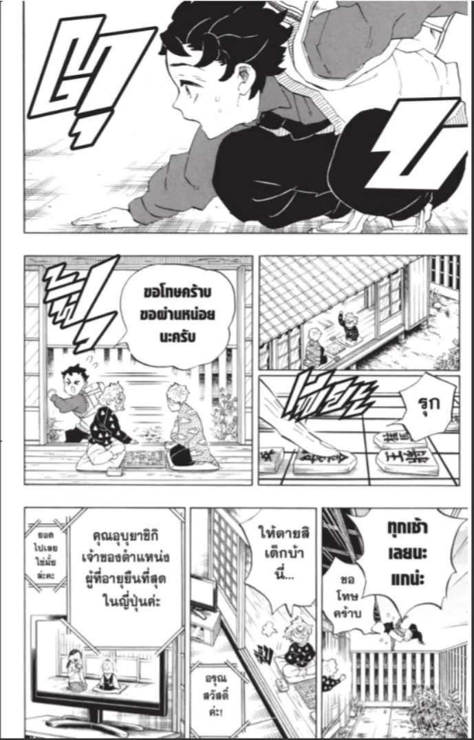 ตอนที่ 205 - หน้า 21