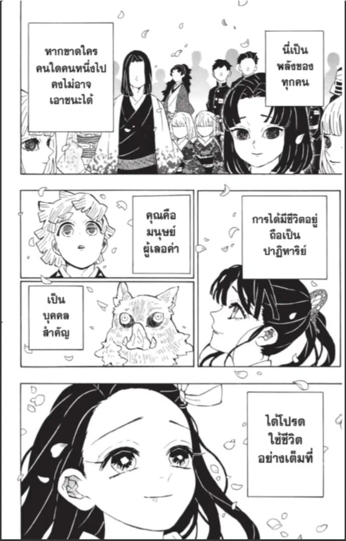 ตอนที่ 205 - หน้า 43