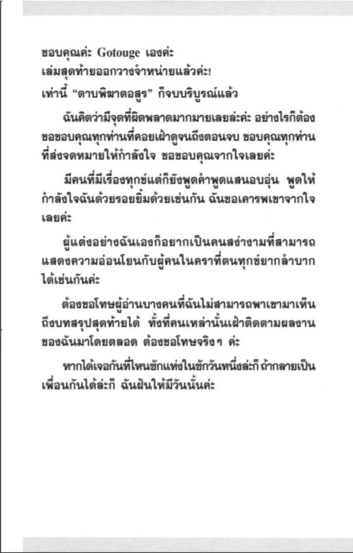 ตอนที่ 205 - หน้า 45