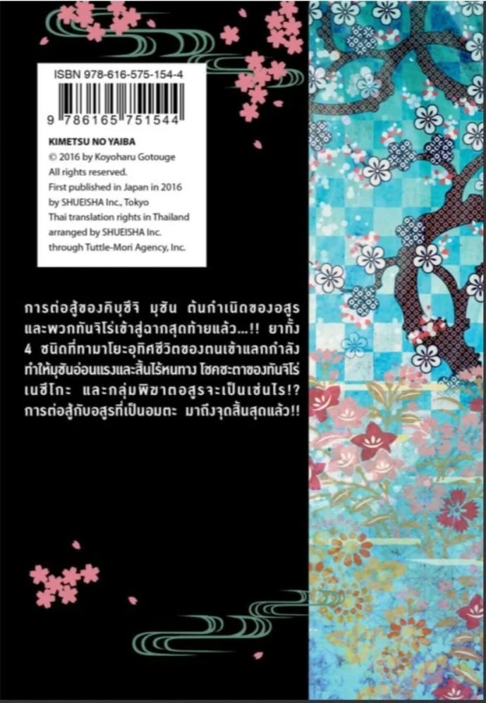 ตอนที่ 205 - หน้า 48
