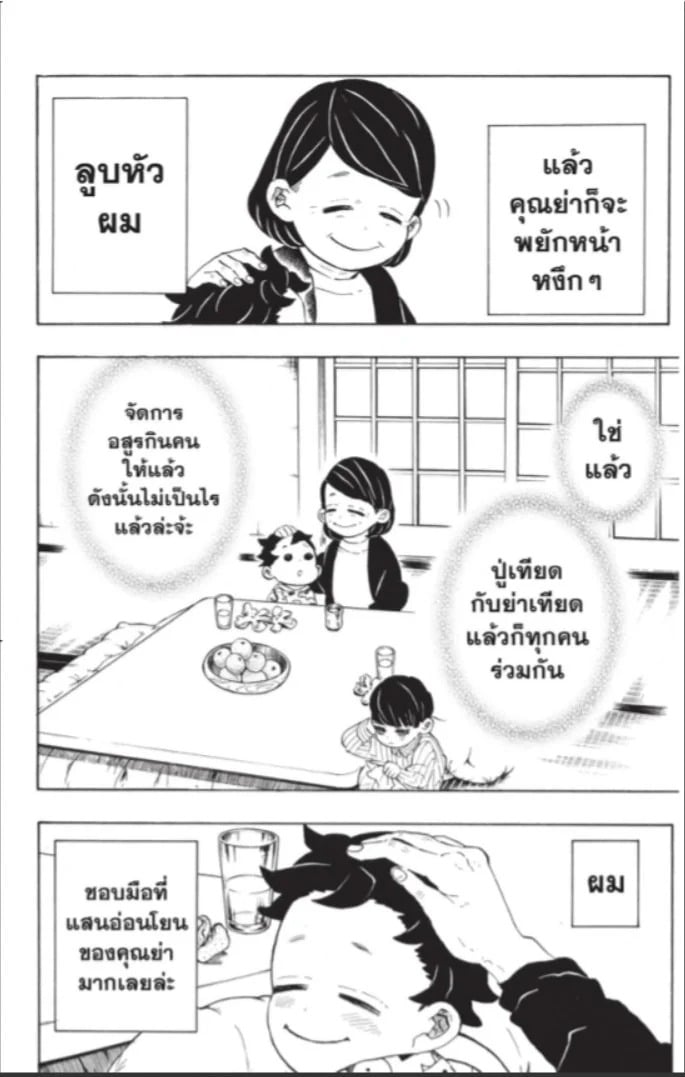 ตอนที่ 205 - หน้า 7