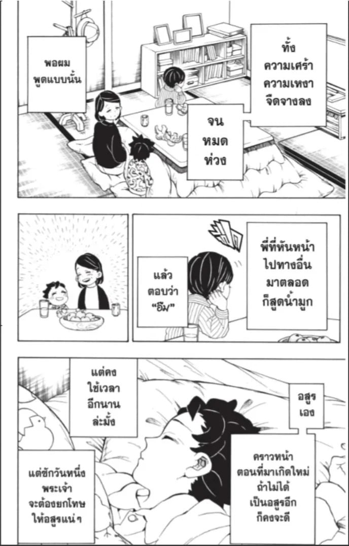 ตอนที่ 205 - หน้า 9