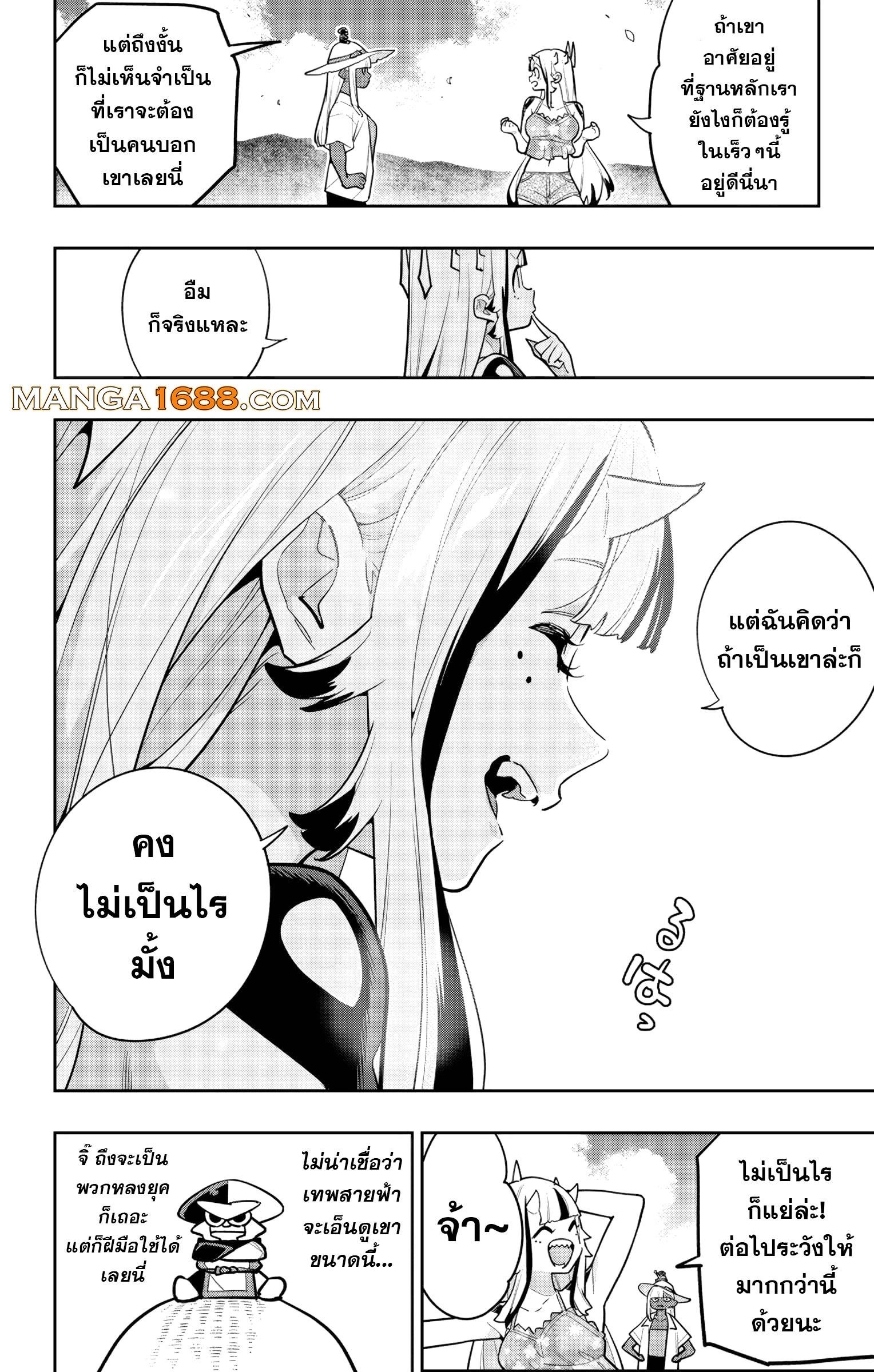 ตอนที่ 161 - หน้า 6