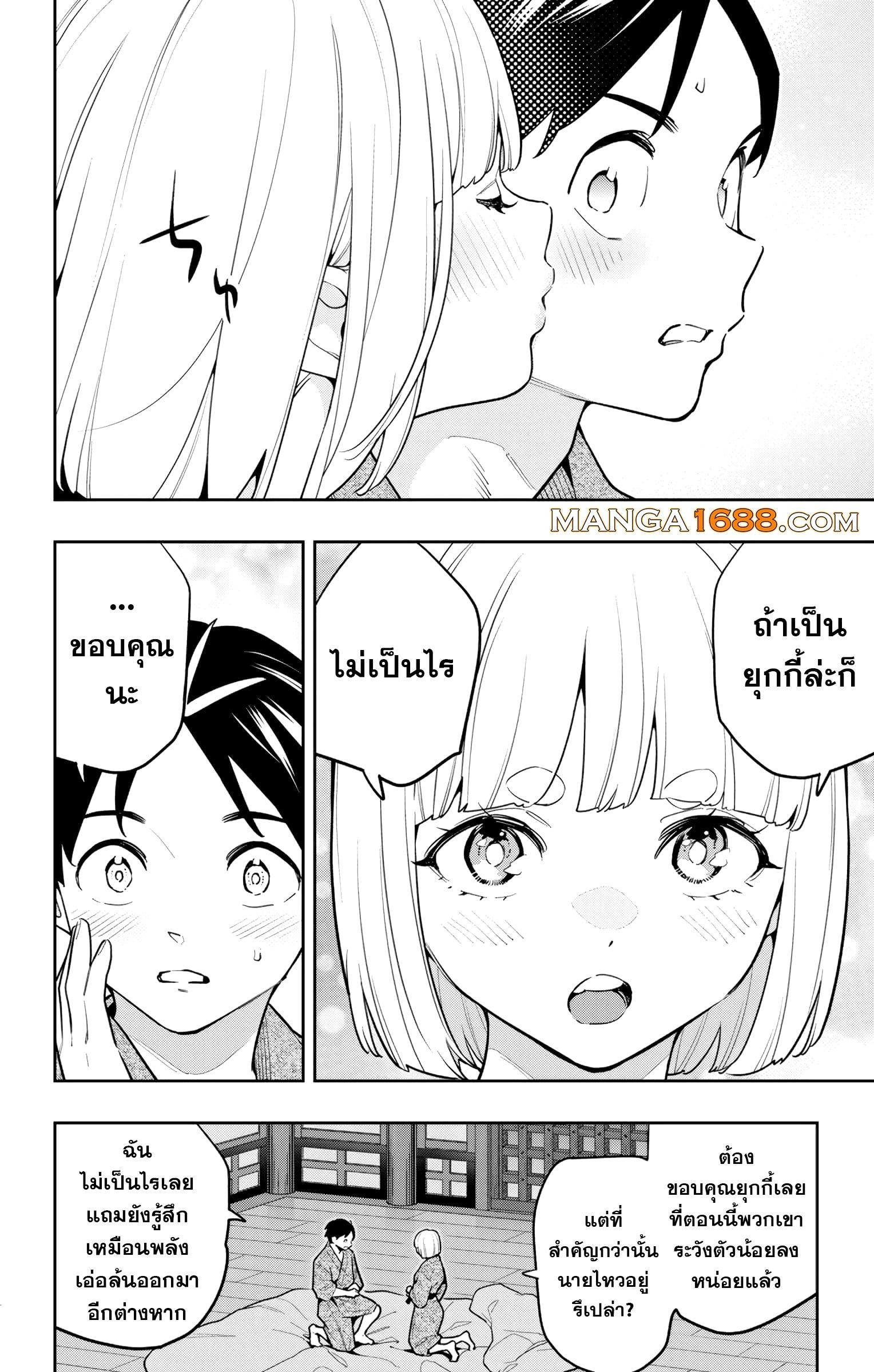 ตอนที่ 161 - หน้า 10