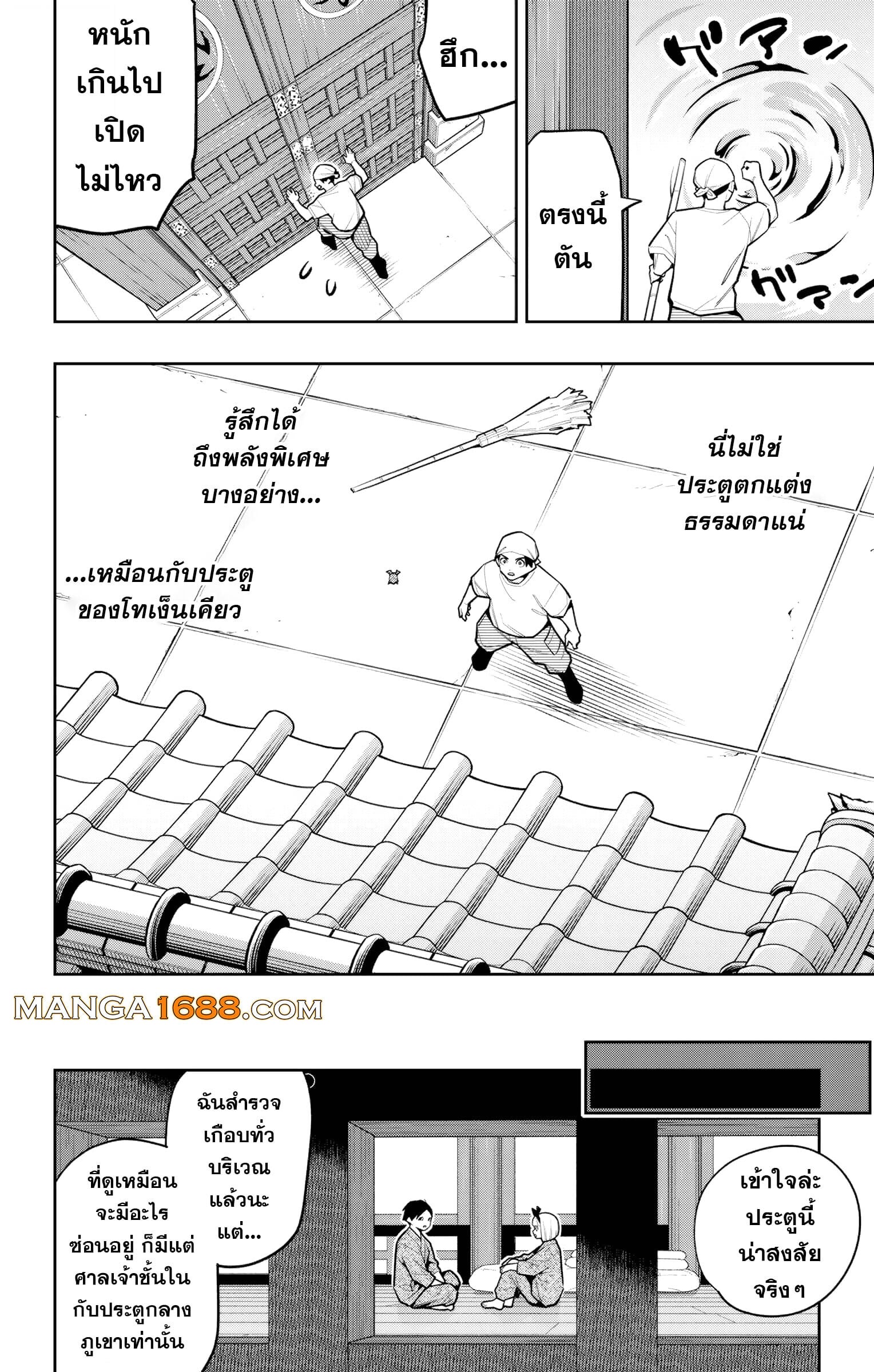 ตอนที่ 162 - หน้า 10