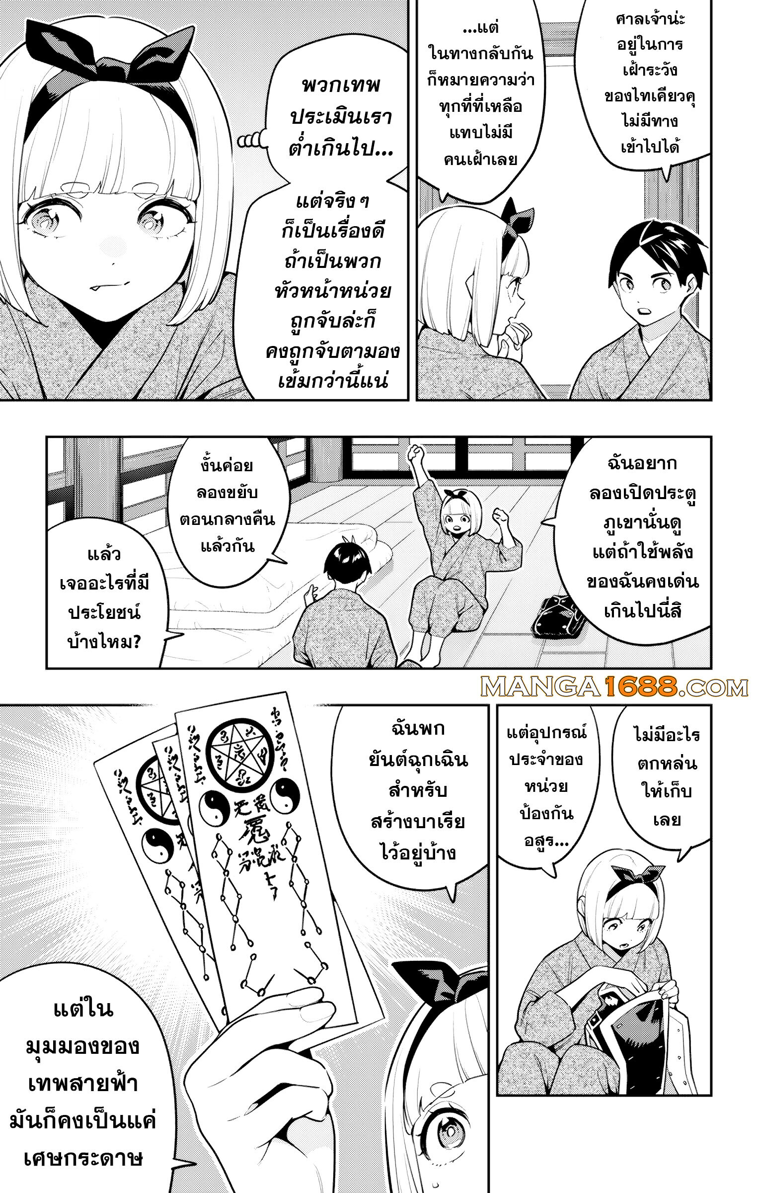 ตอนที่ 162 - หน้า 11