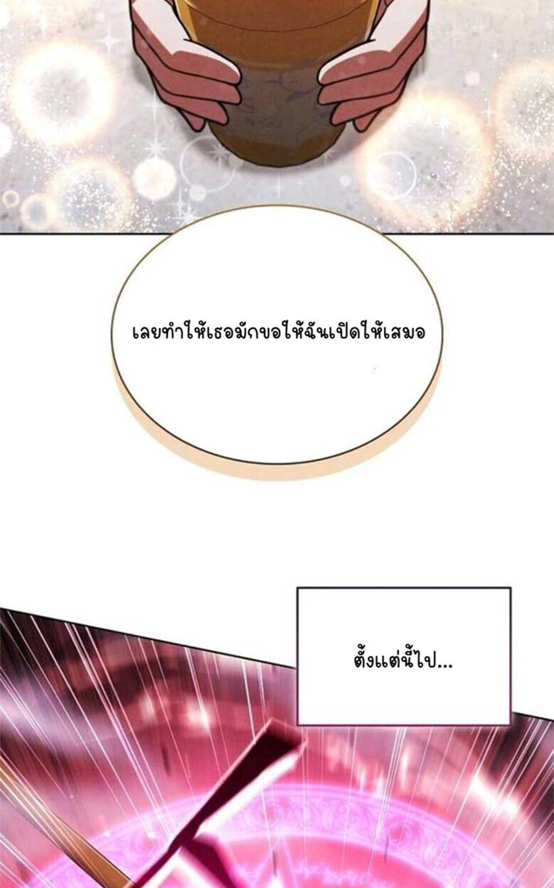 ตอนที่ 20 - หน้า 53