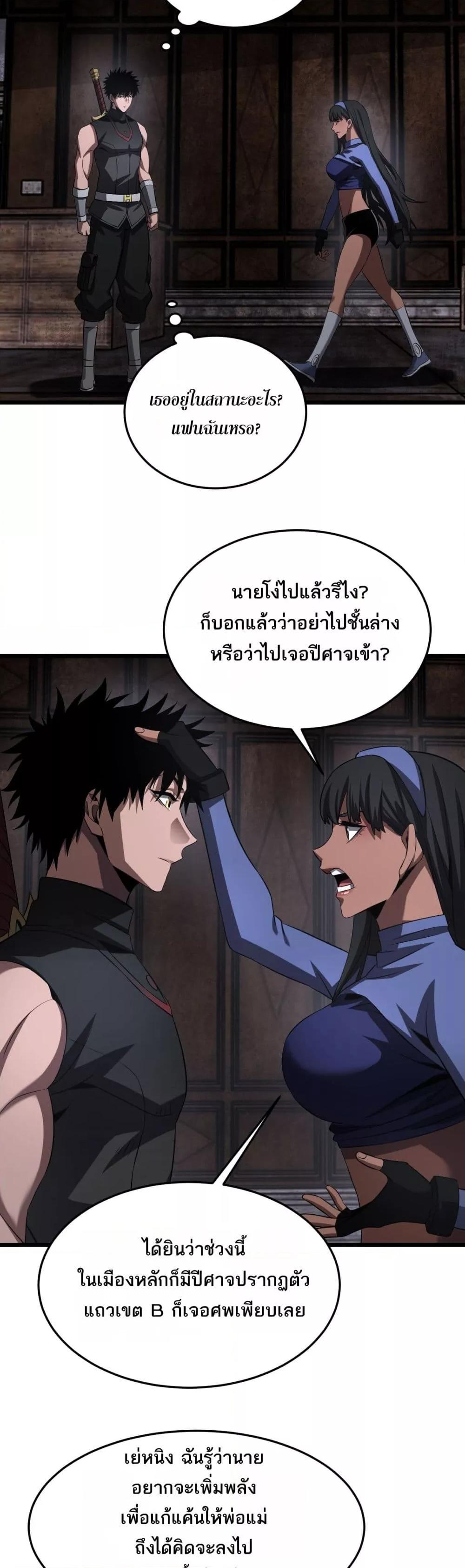 ตอนที่ 75 - หน้า 23
