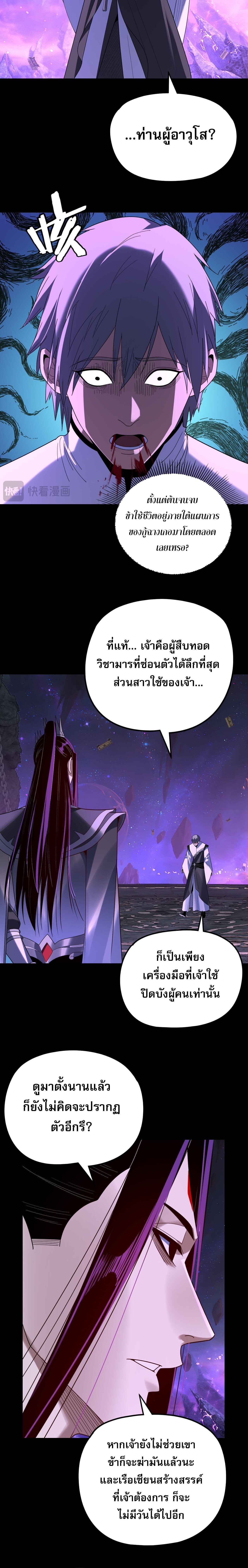 ตอนที่ 276 - หน้า 8