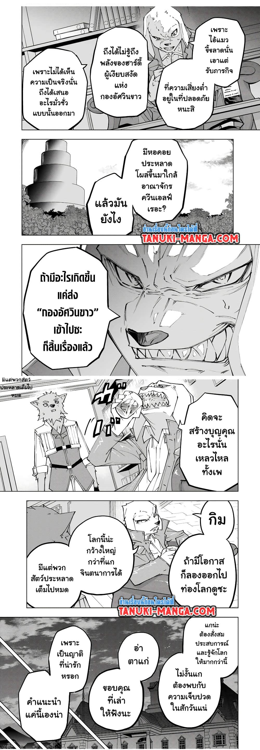 ตอนที่ 117 - หน้า 8
