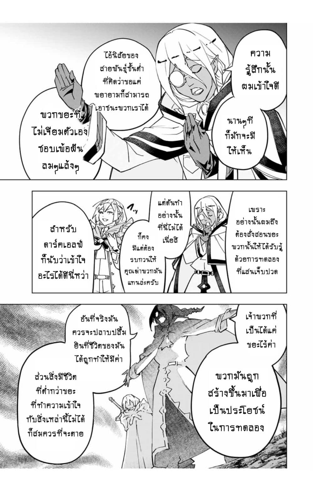 ตอนที่ 15 - หน้า 16