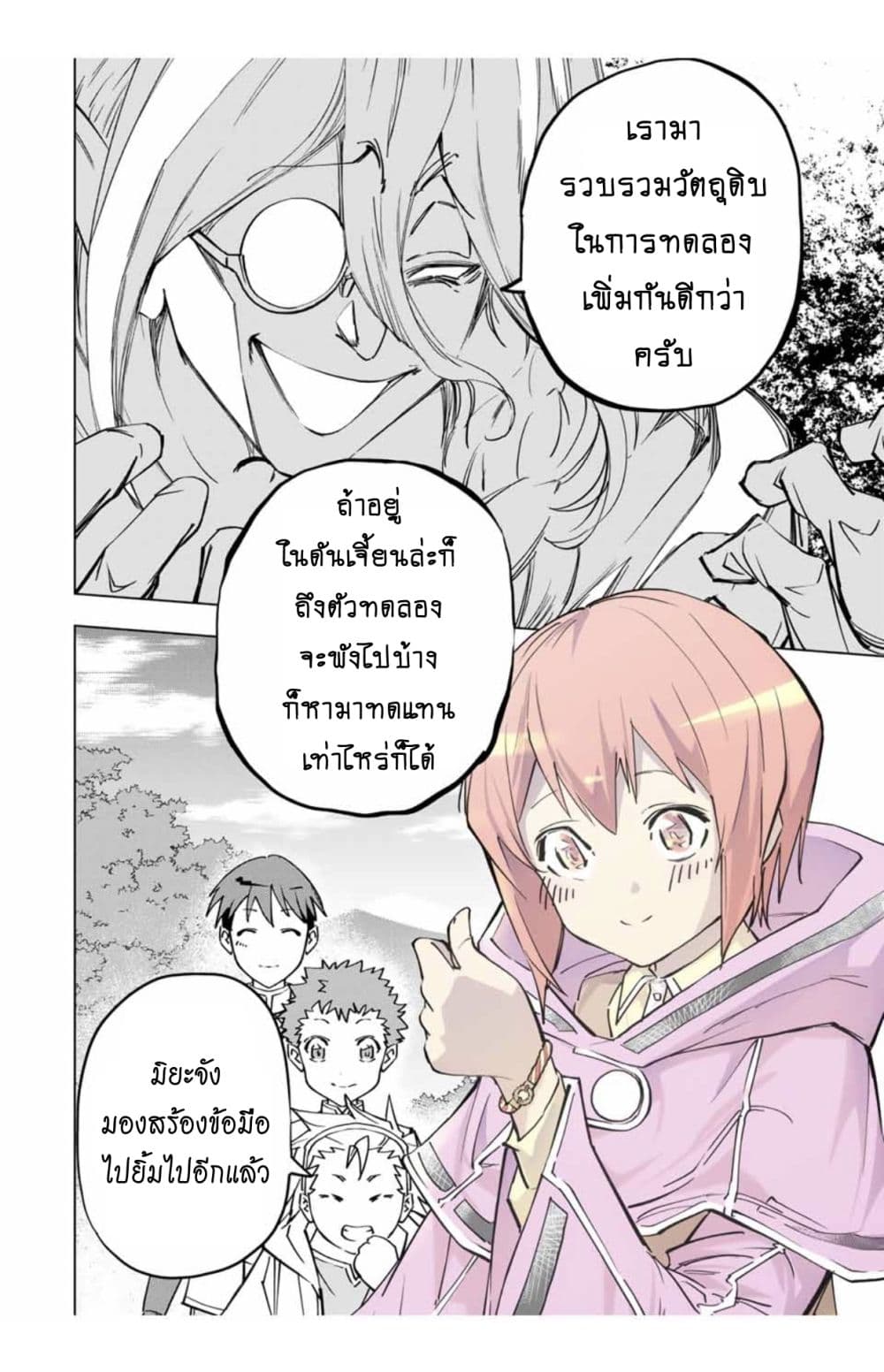 ตอนที่ 15 - หน้า 17