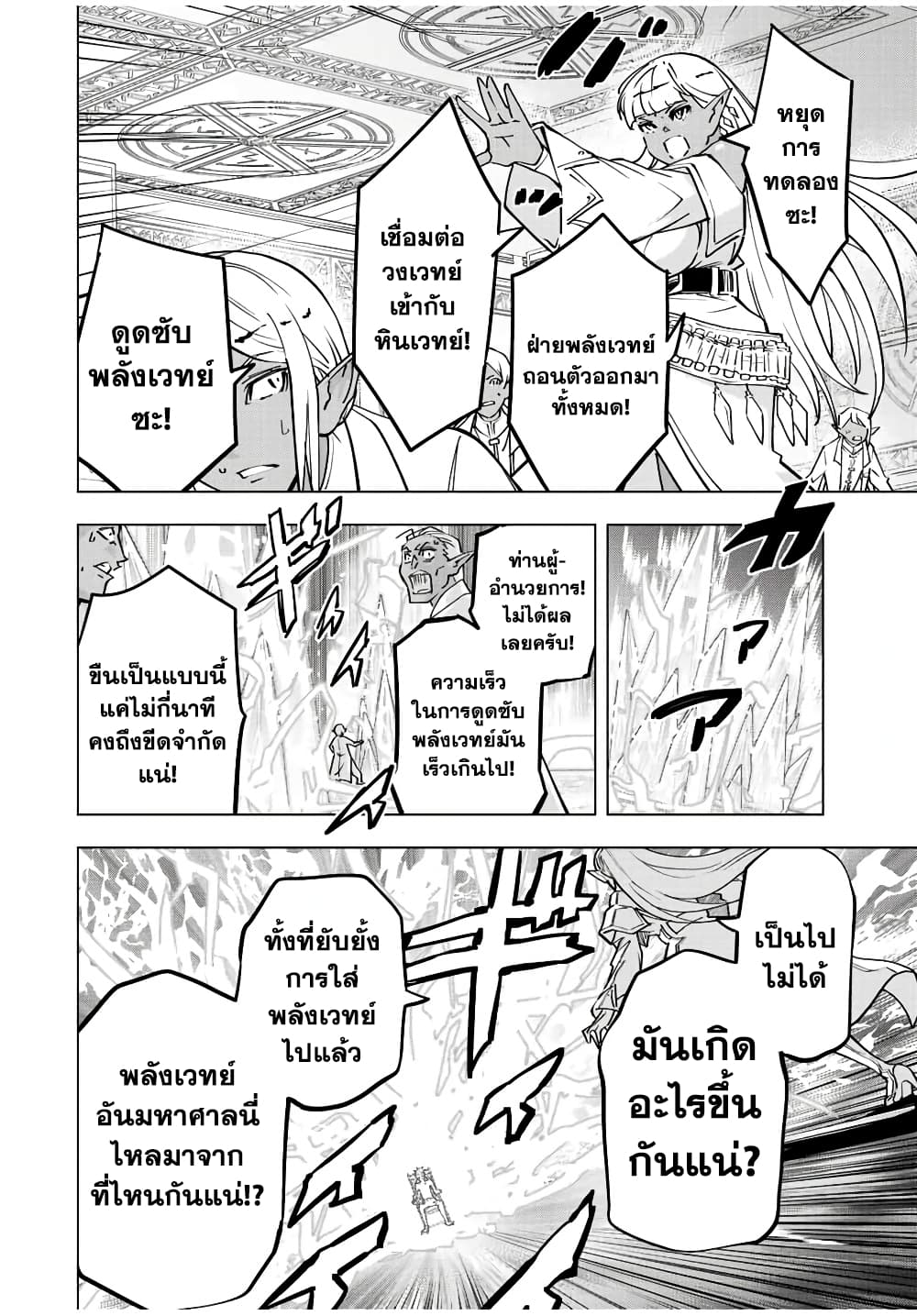 ตอนที่ 51 - หน้า 8