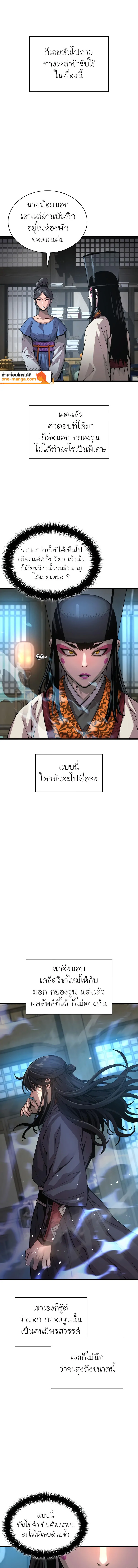 ตอนที่ 93 - หน้า 9