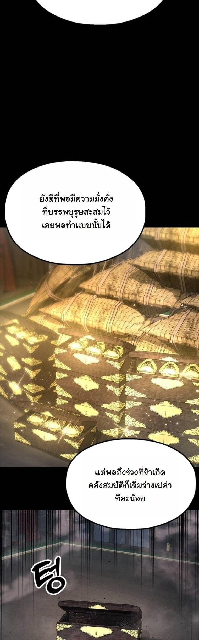 ตอนที่ 20 - หน้า 25