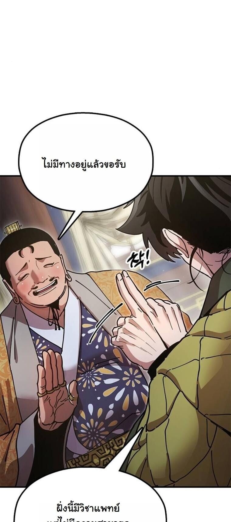 ตอนที่ 20 - หน้า 37