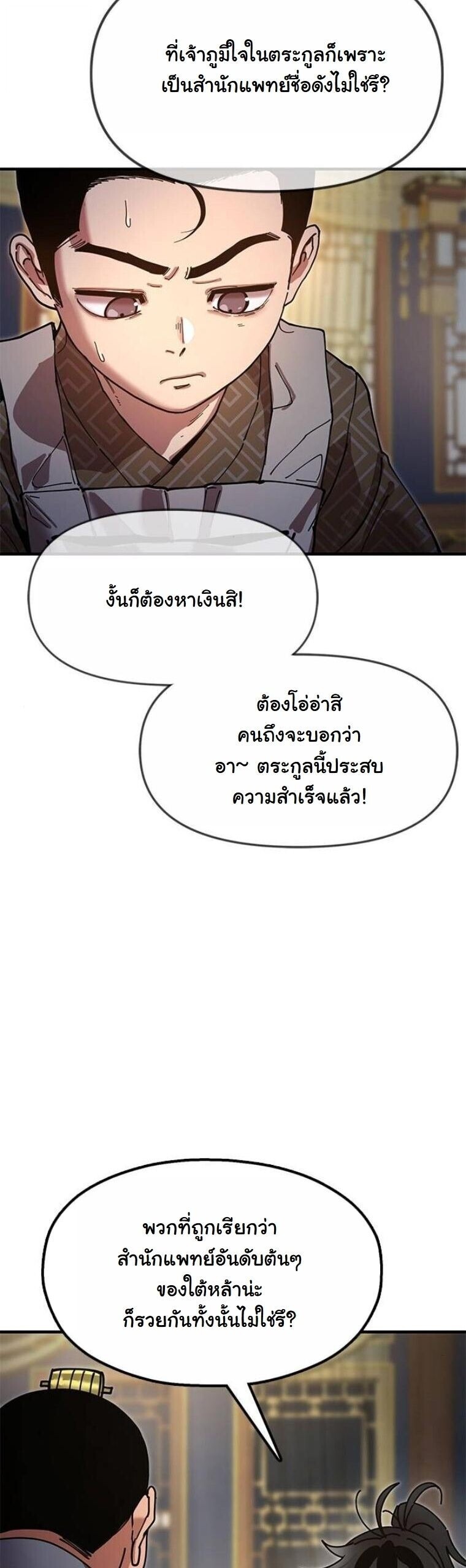ตอนที่ 20 - หน้า 45