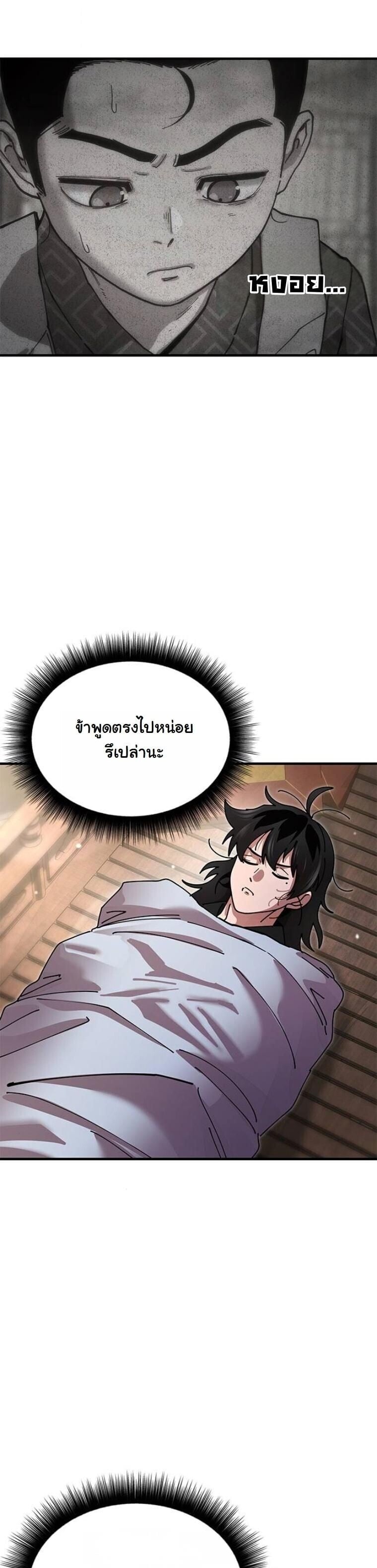 ตอนที่ 20 - หน้า 49
