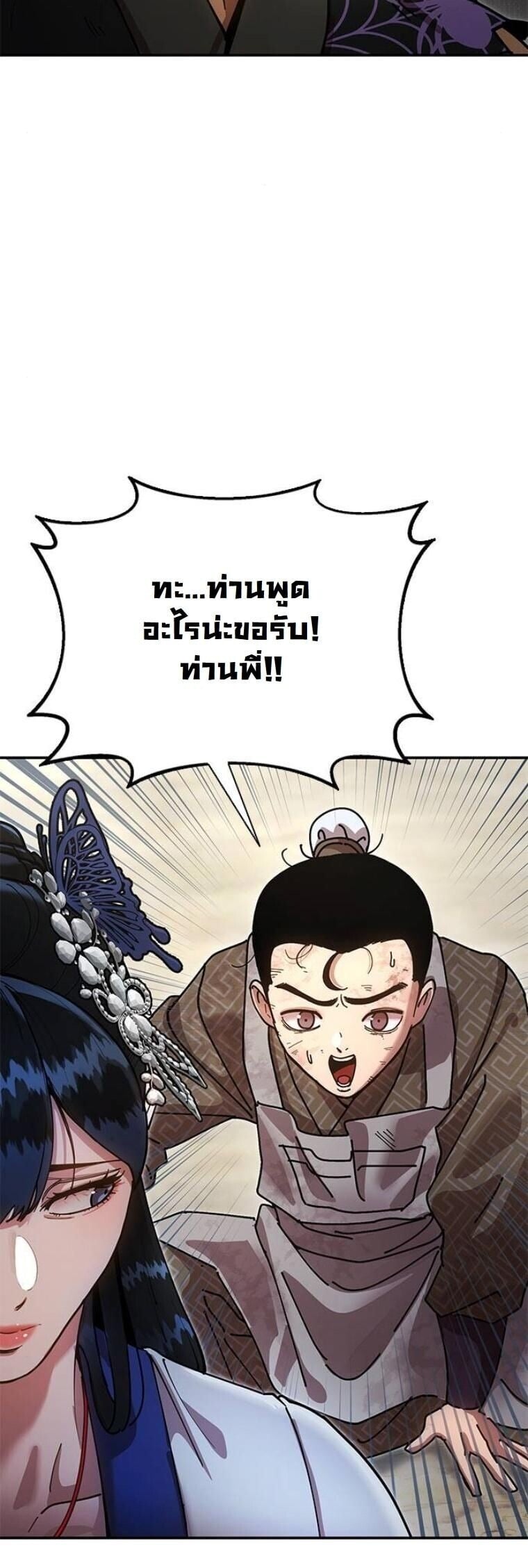 ตอนที่ 20 - หน้า 73