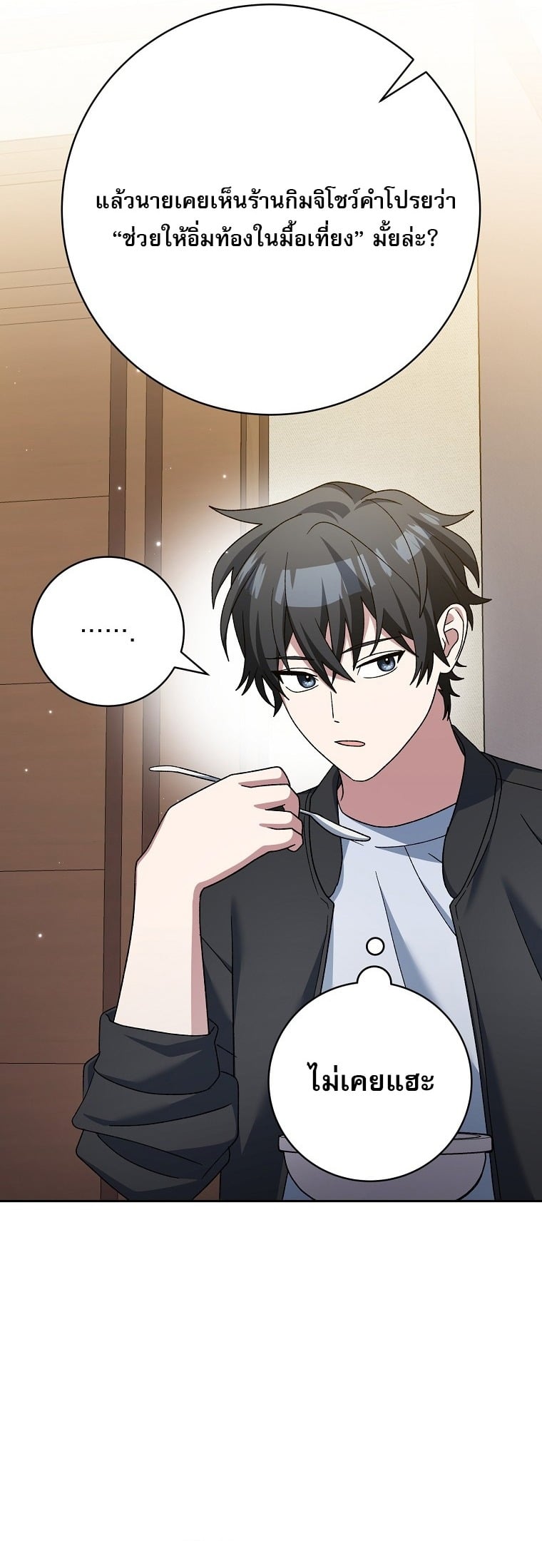 ตอนที่ 83 - หน้า 17