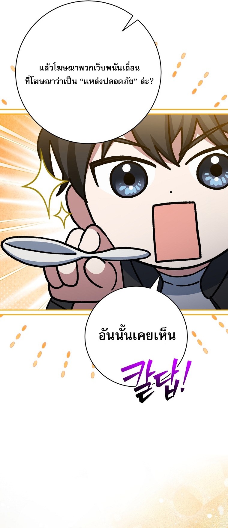 ตอนที่ 83 - หน้า 18