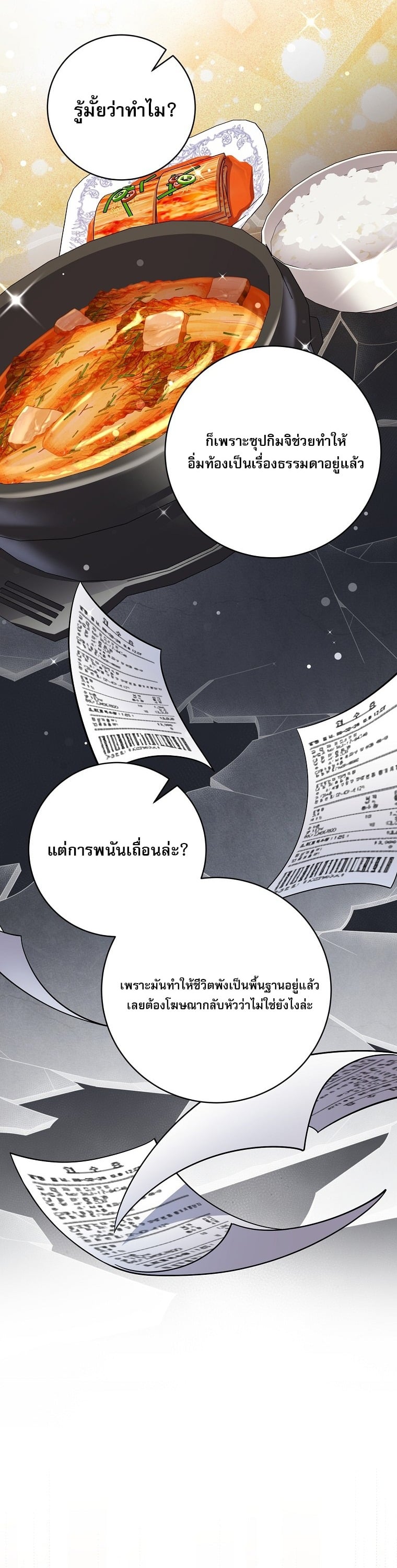 ตอนที่ 83 - หน้า 19