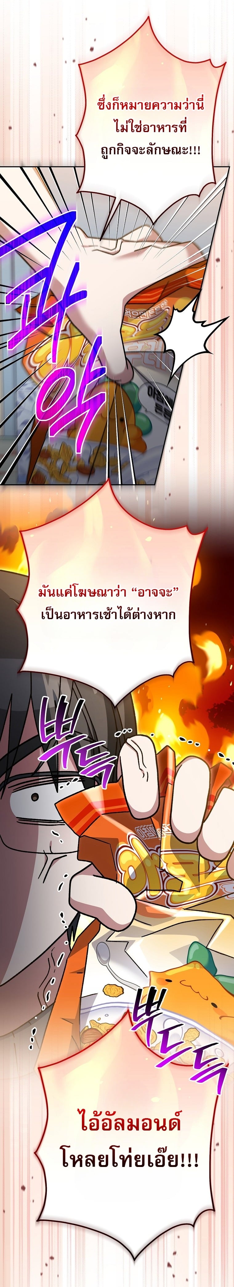 ตอนที่ 83 - หน้า 20