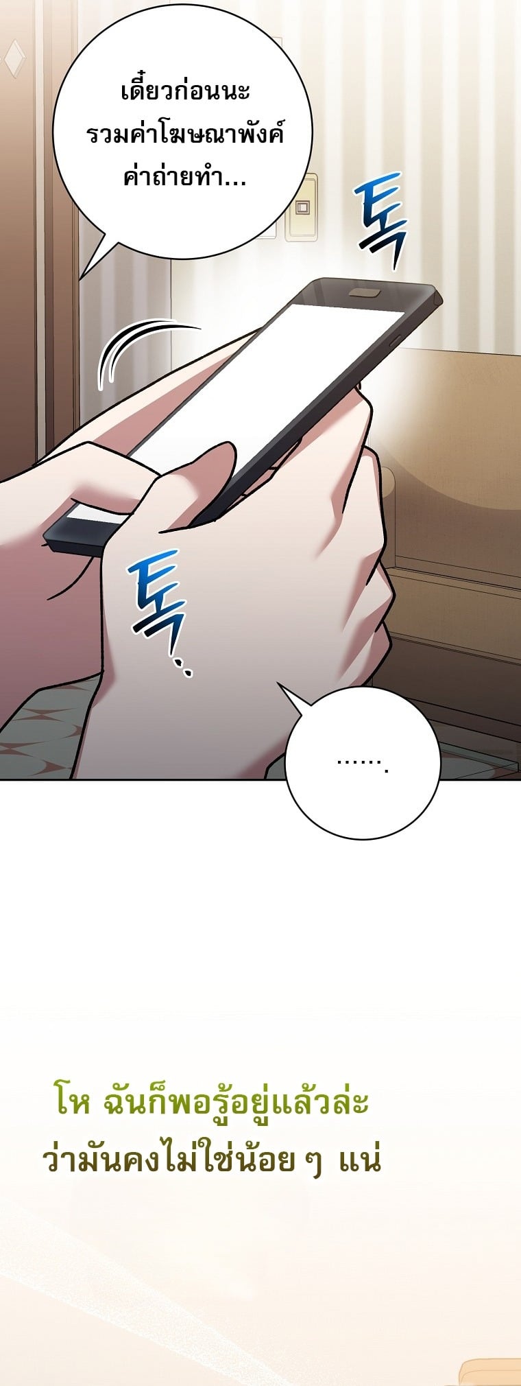 ตอนที่ 83 - หน้า 26