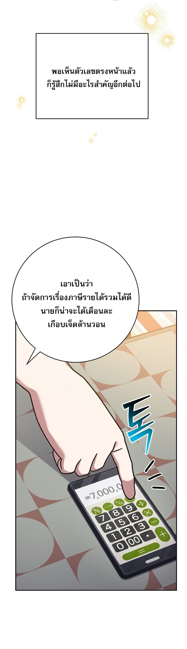 ตอนที่ 83 - หน้า 35